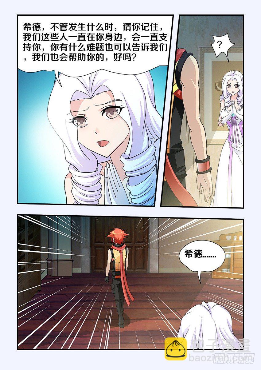 勇者約嗎 - 第110集 你要振作起來啊 - 1