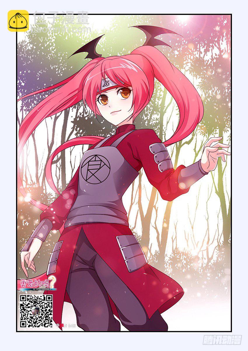 勇者約嗎 - 第110集 你要振作起來啊 - 2