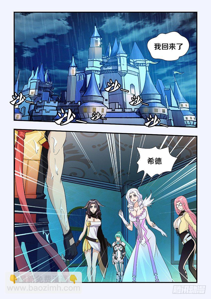 勇者約嗎 - 第110集 你要振作起來啊 - 3