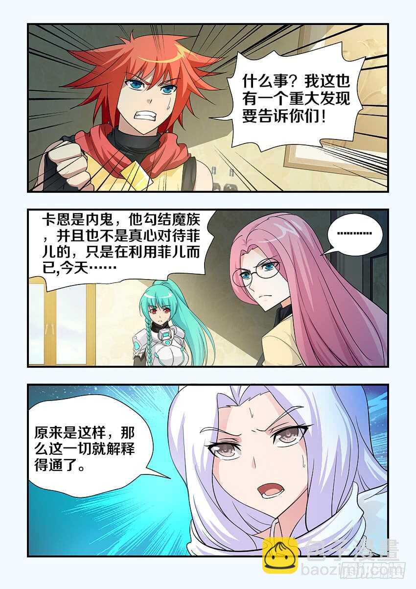 勇者約嗎 - 第114集 卡恩是內鬼 - 2