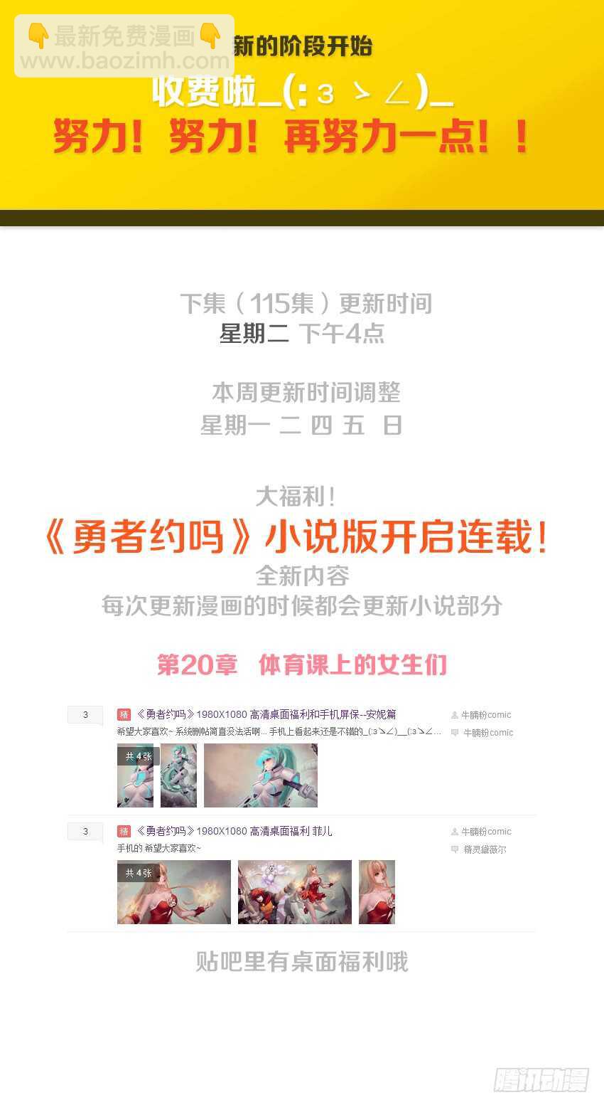 勇者約嗎 - 第114集 卡恩是內鬼 - 3