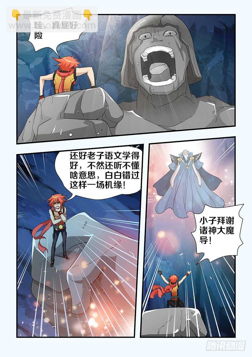 勇者約嗎 - 第114集 卡恩是內鬼 - 3