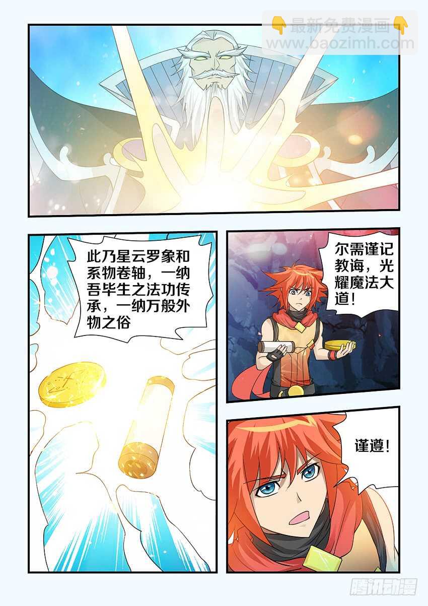 勇者約嗎 - 第114集 卡恩是內鬼 - 1