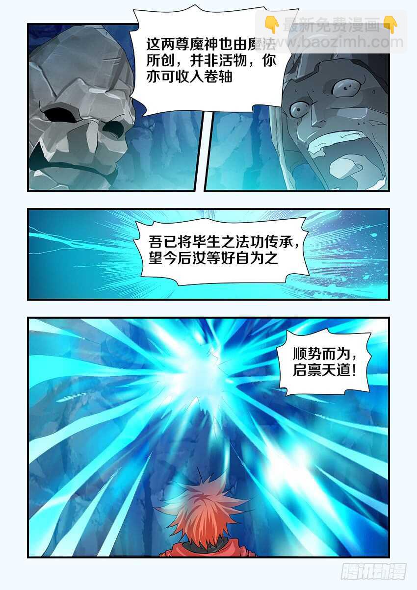 勇者約嗎 - 第114集 卡恩是內鬼 - 3