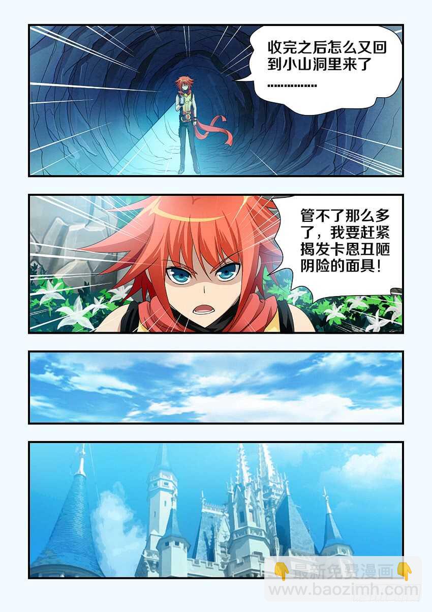 勇者約嗎 - 第114集 卡恩是內鬼 - 3