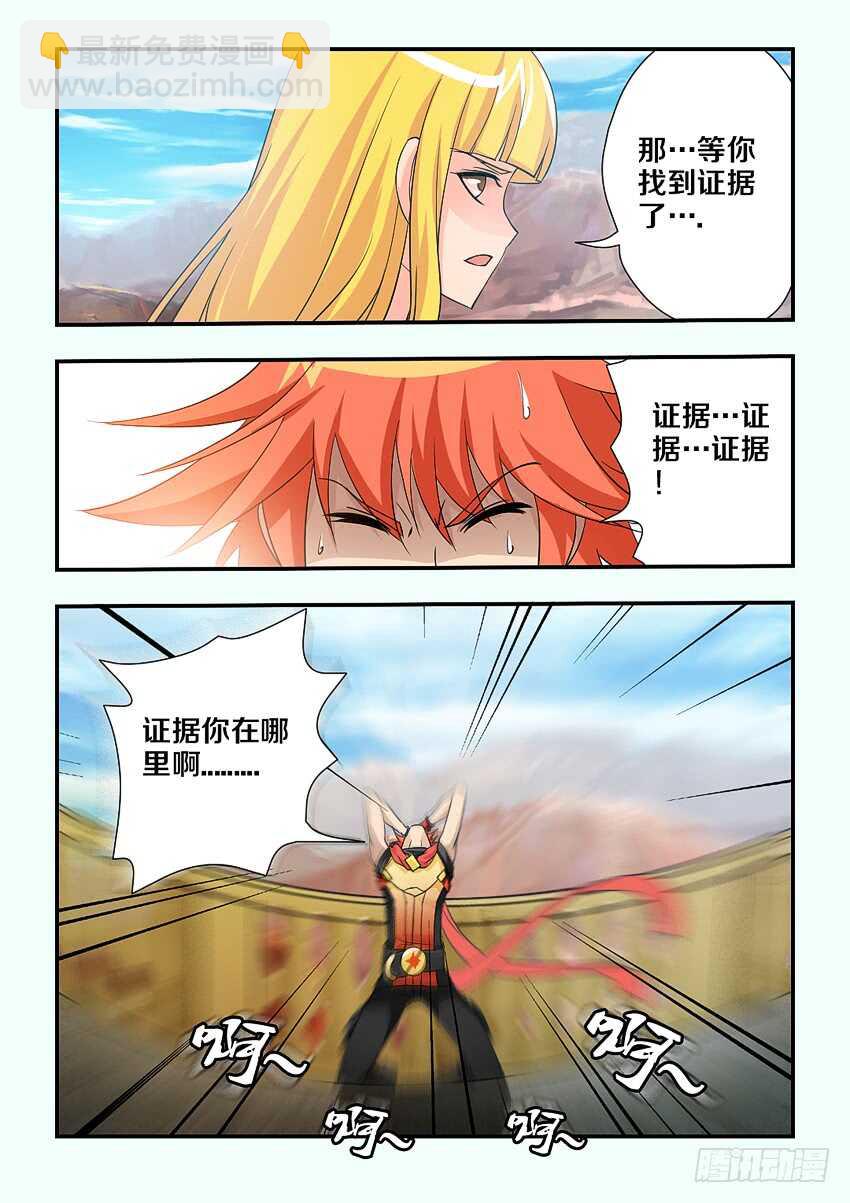 勇者約嗎 - 第116集 證據你在哪裡啊 - 2