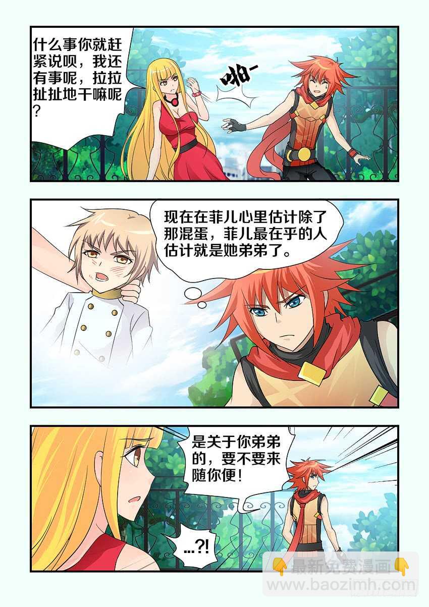 勇者約嗎 - 第116集 證據你在哪裡啊 - 3