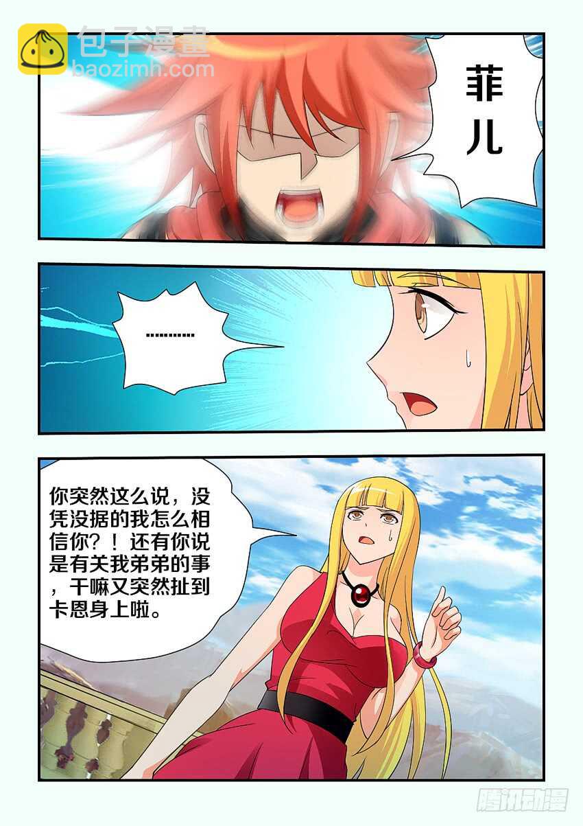 勇者約嗎 - 第116集 證據你在哪裡啊 - 1