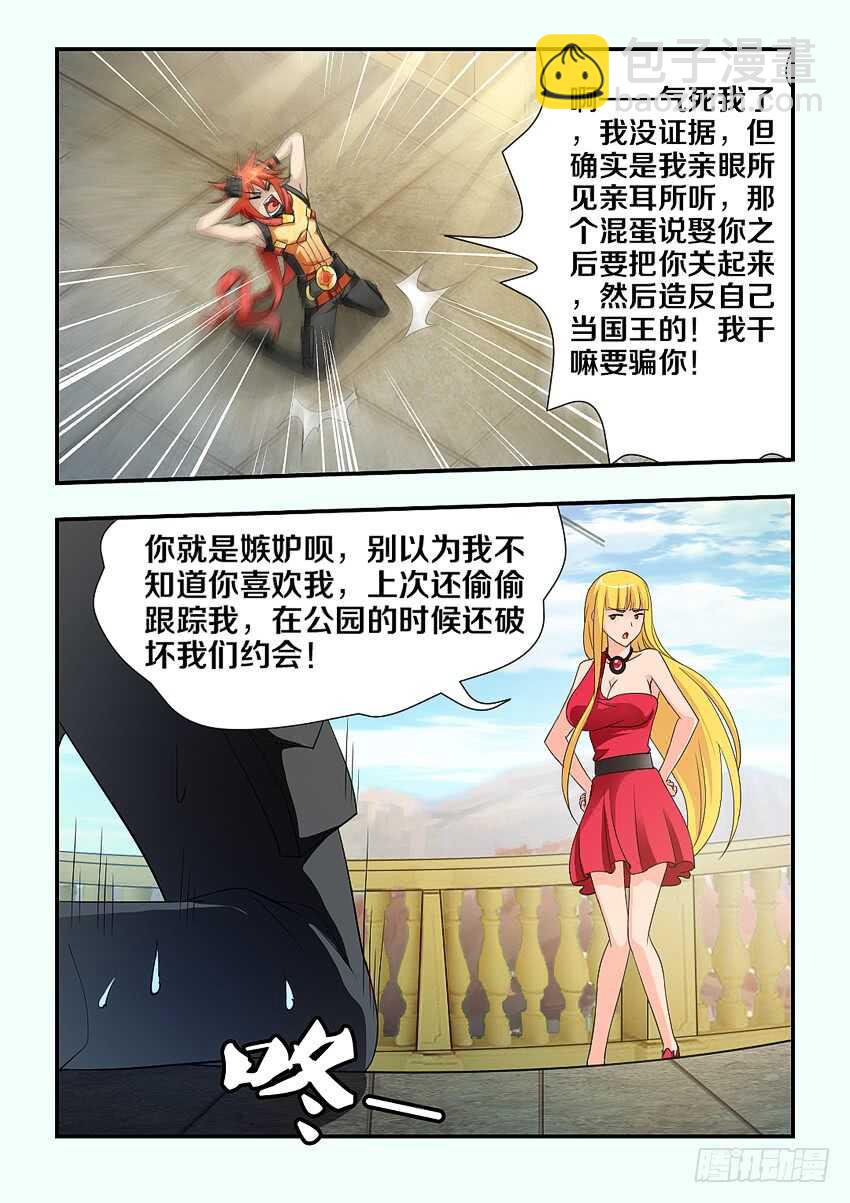 勇者約嗎 - 第116集 證據你在哪裡啊 - 2