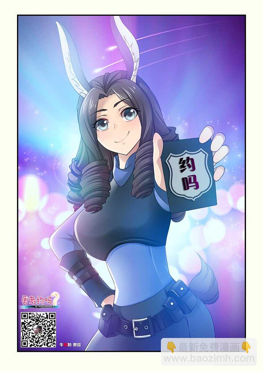 勇者約嗎 - 第118集 手刃仇人 - 2