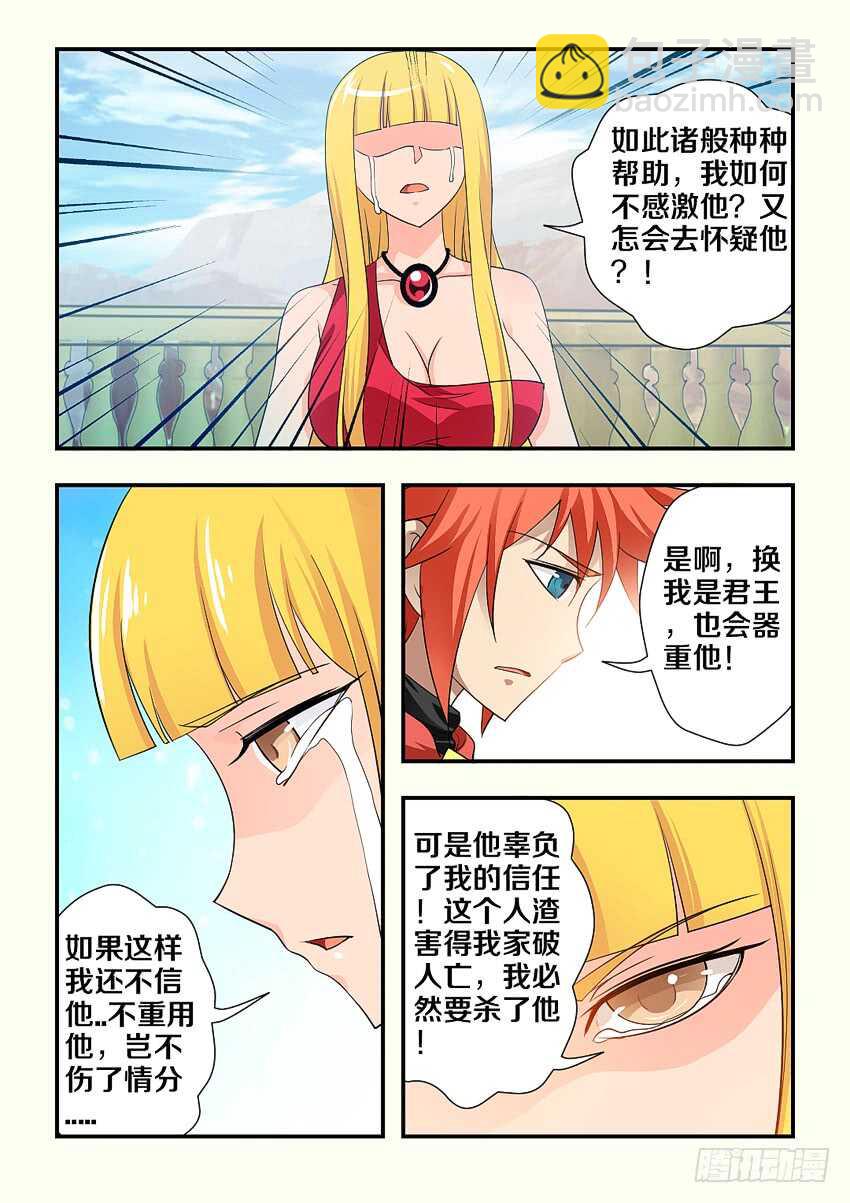 勇者約嗎 - 第118集 手刃仇人 - 2