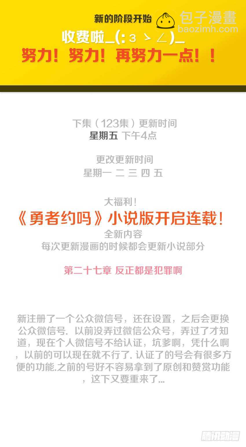 勇者約嗎 - 第122集 你無路可逃了 - 3