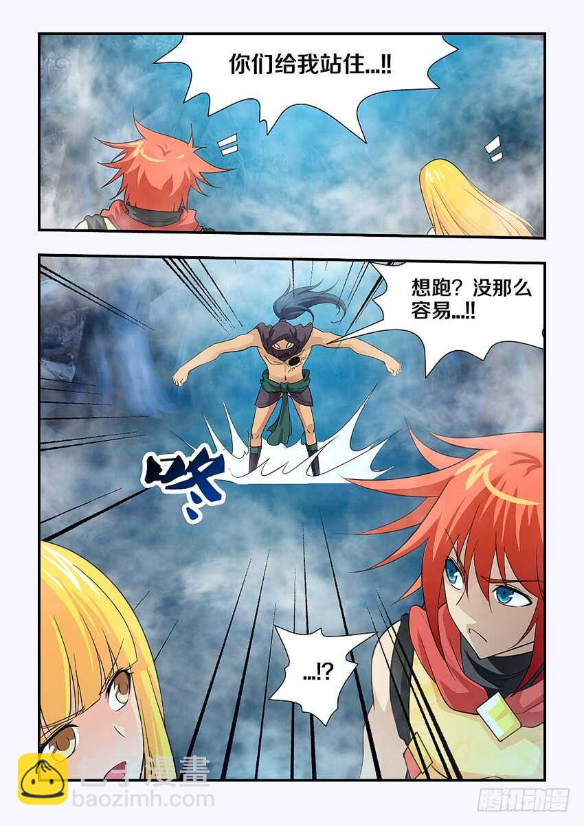 勇者約嗎 - 第130集 迷霧迷牆 - 2