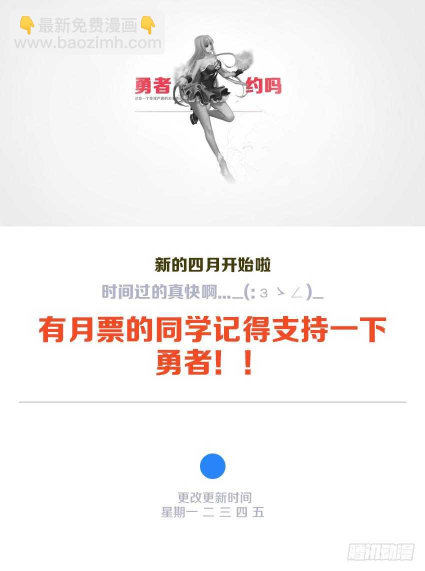 勇者約嗎 - 第130集 迷霧迷牆 - 3