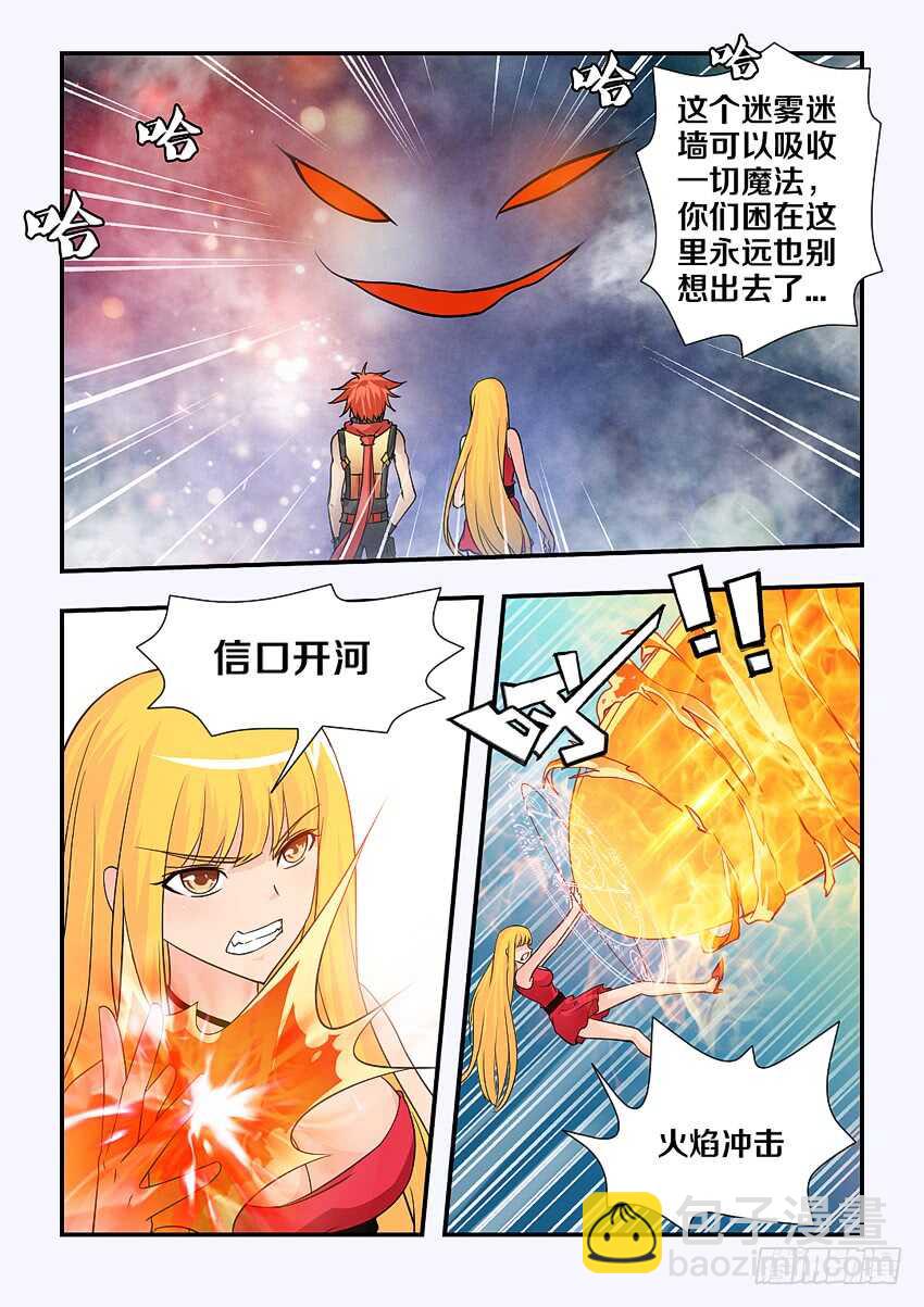 勇者約嗎 - 第130集 迷霧迷牆 - 2