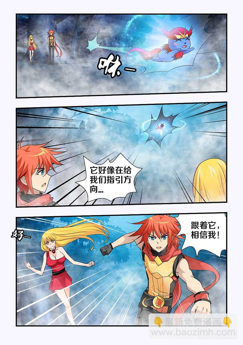 勇者約嗎 - 第130集 迷霧迷牆 - 3