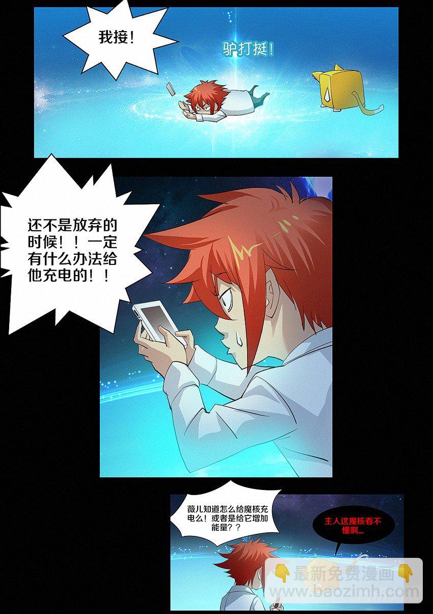 勇者約嗎 - 第14集 電量就是生命 - 1