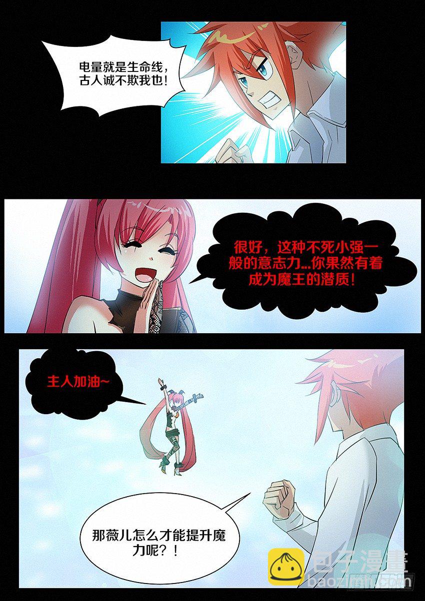 勇者約嗎 - 第14集 電量就是生命 - 3