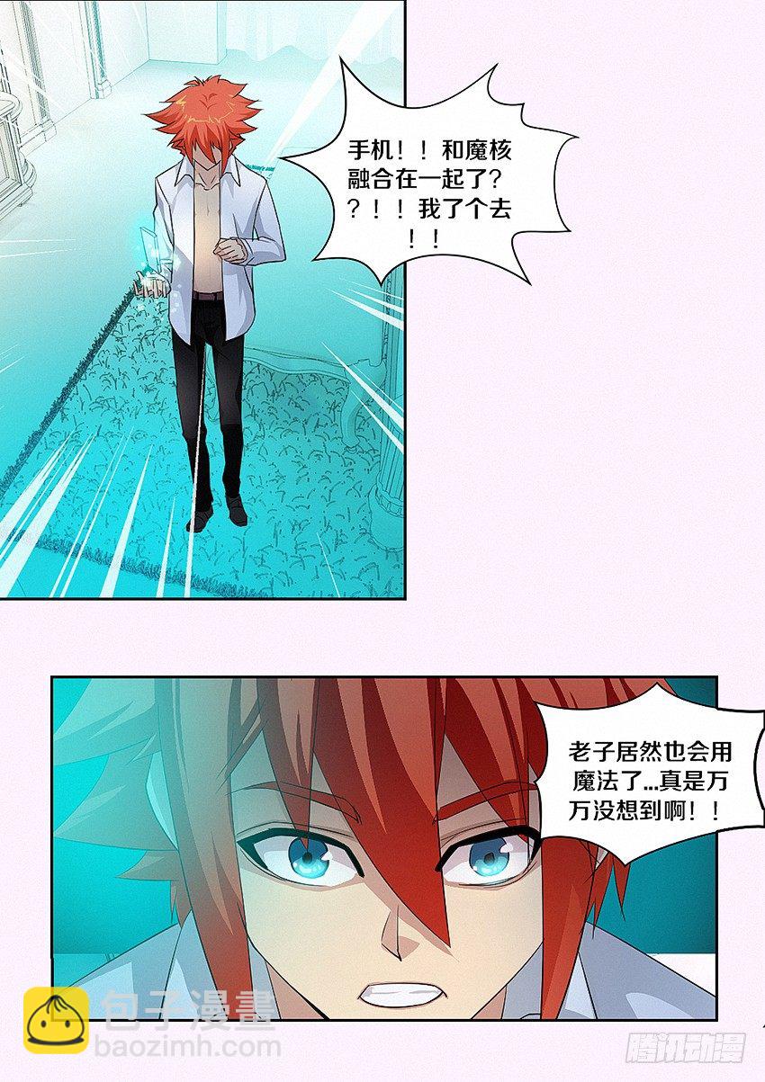 勇者約嗎 - 第14集 電量就是生命 - 3