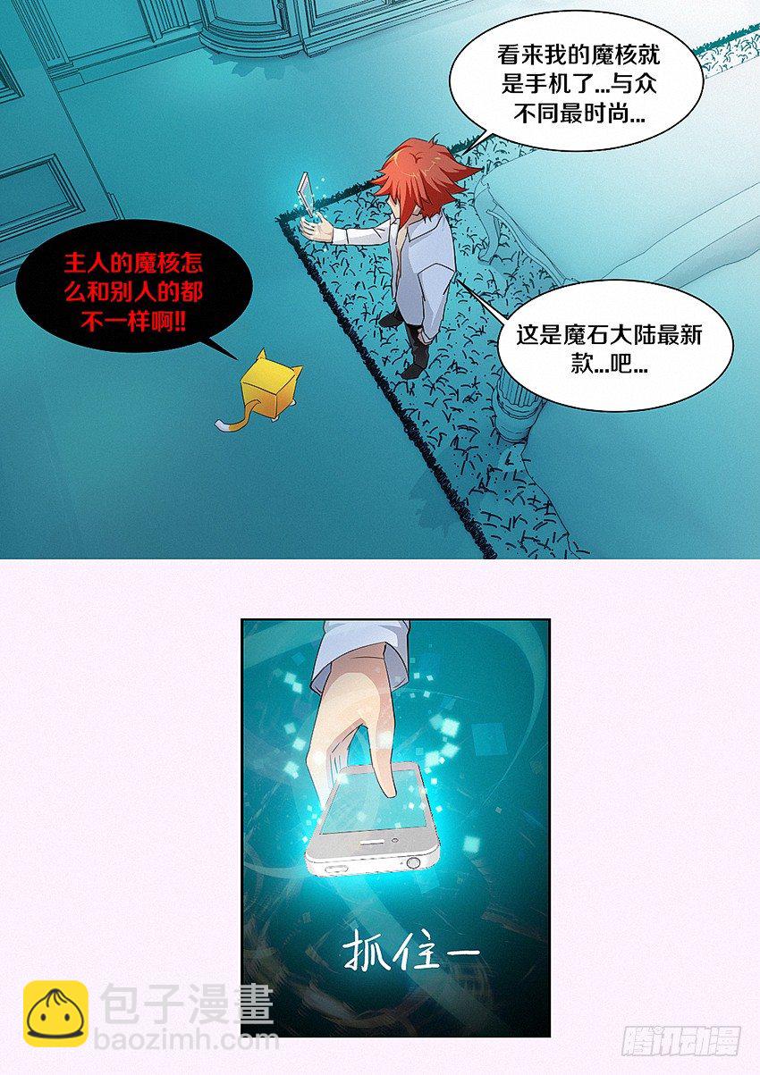 勇者約嗎 - 第14集 電量就是生命 - 1