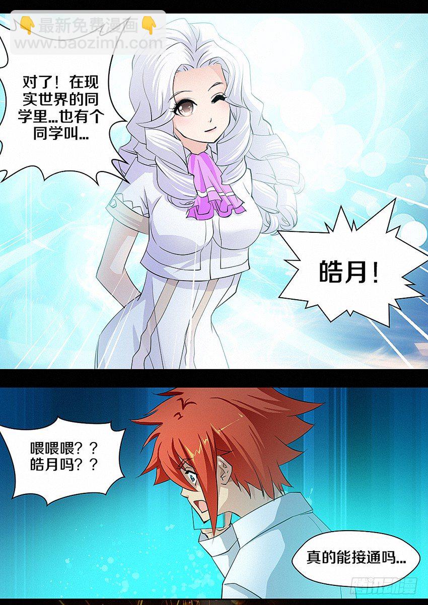 勇者約嗎 - 第14集 電量就是生命 - 1