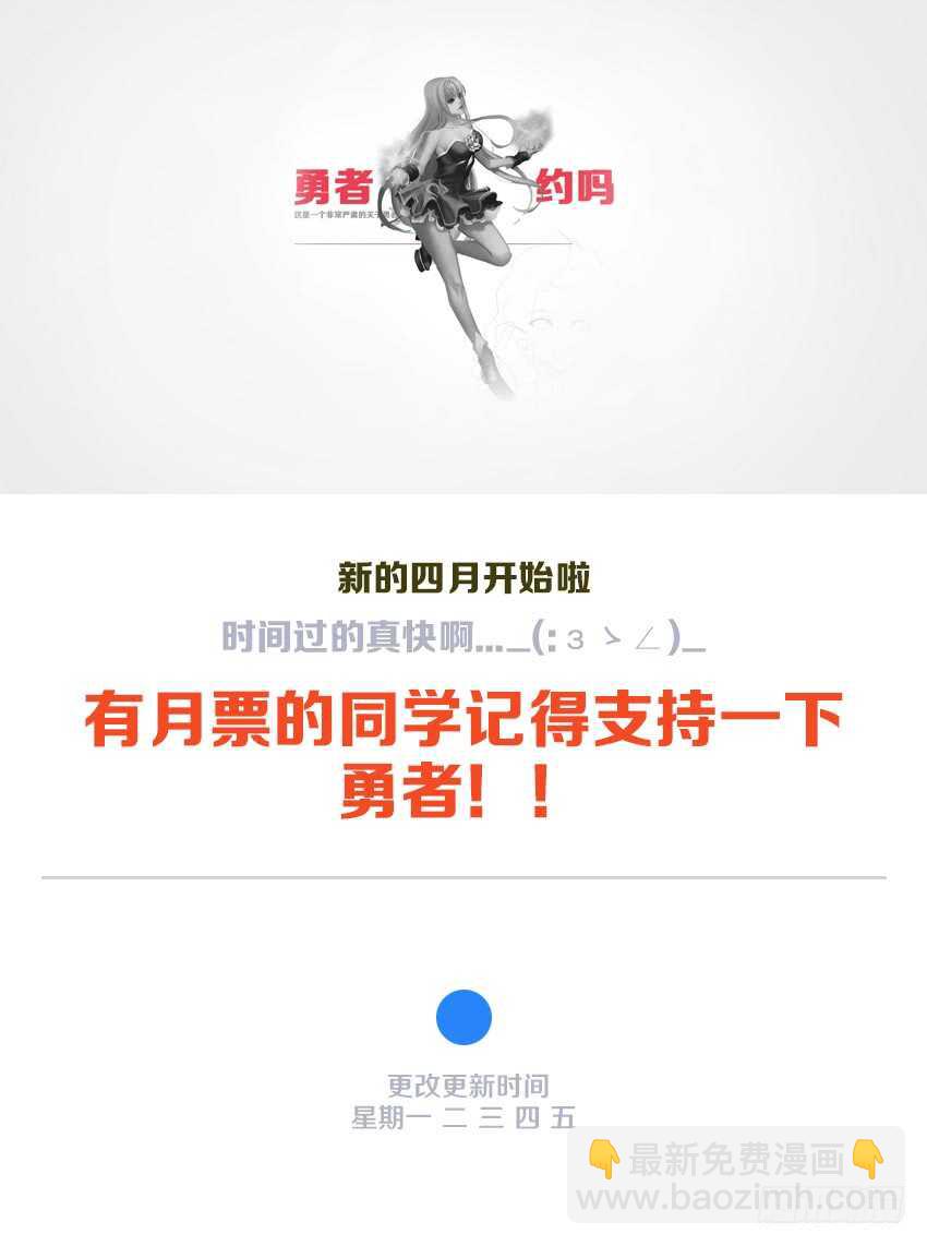 勇者約嗎 - 第132集 照顧好恩雅 - 3