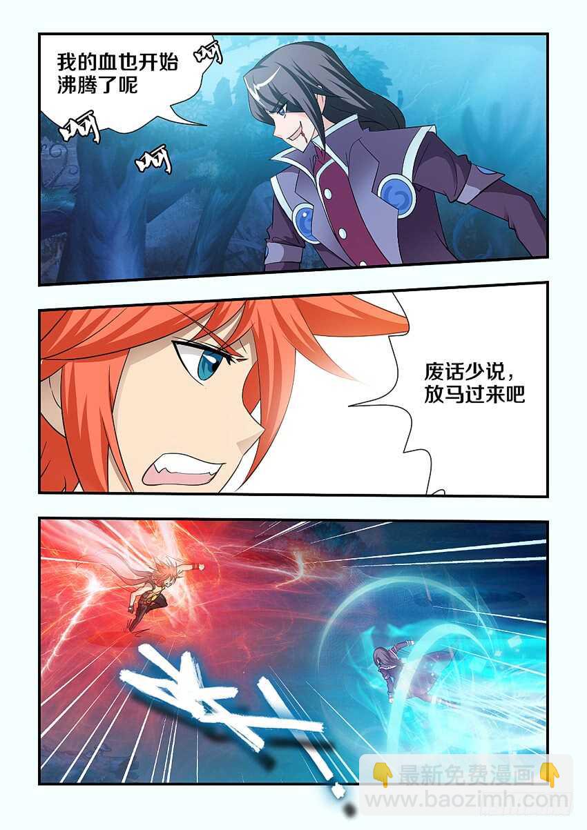 勇者約嗎 - 第132集 照顧好恩雅 - 3