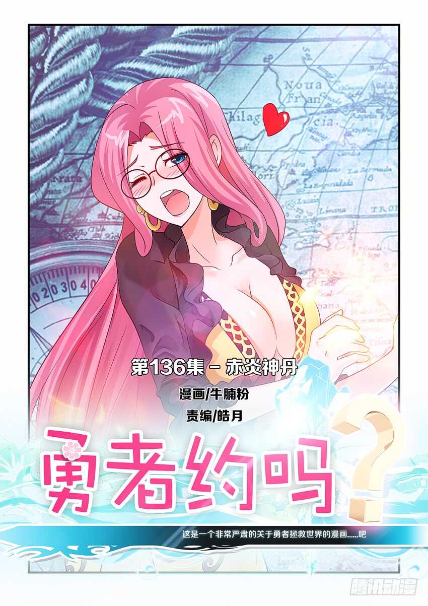 勇者约吗 - 第136集 赤炎神丹 - 1