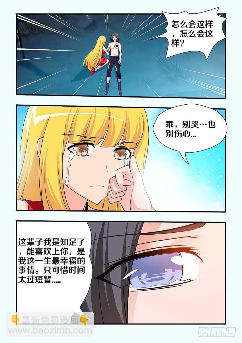 勇者約嗎 - 第140集 卡恩你別死 - 1