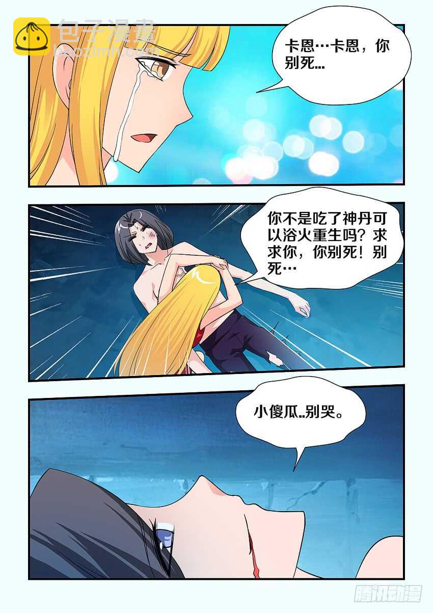 勇者約嗎 - 第140集 卡恩你別死 - 2