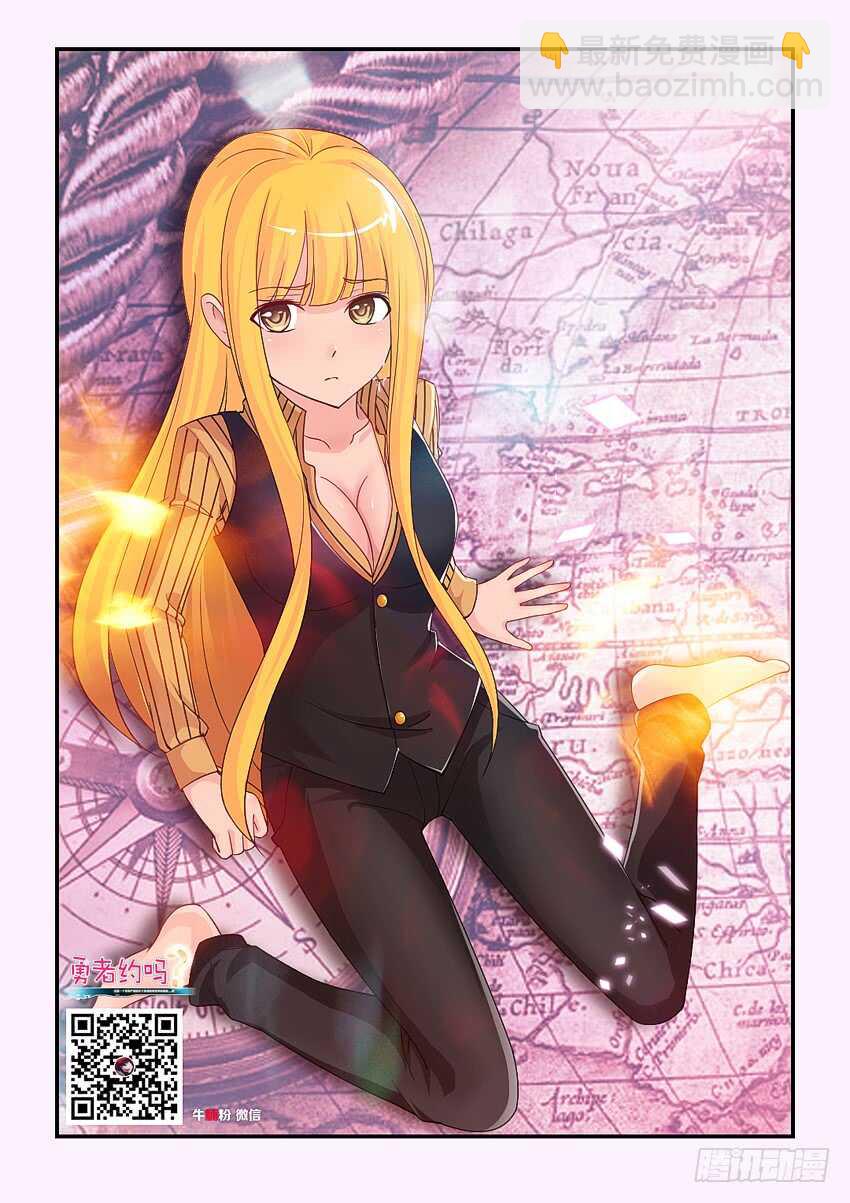 勇者約嗎 - 第142集 戴薇爾 - 2