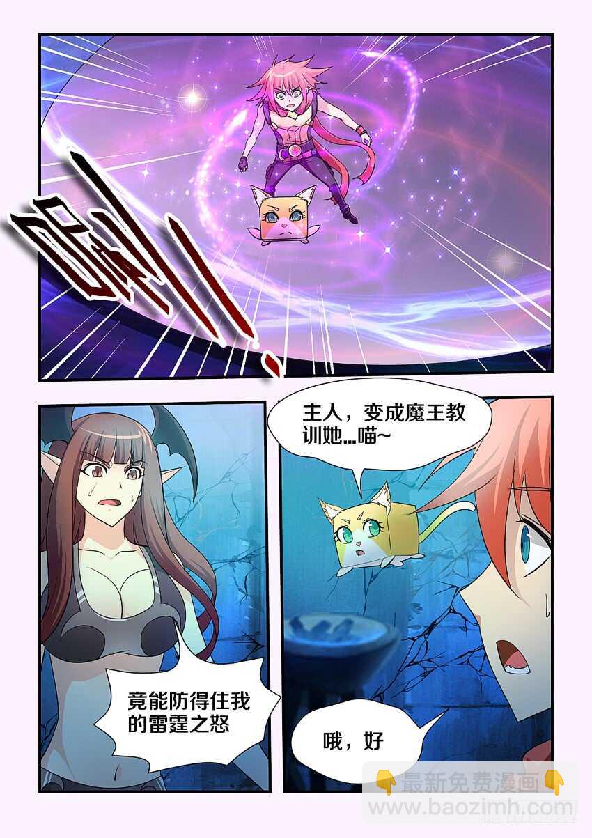 勇者約嗎 - 第142集 戴薇爾 - 1