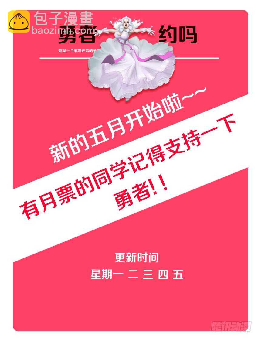 勇者約嗎 - 第144集 我會想念你的 - 3