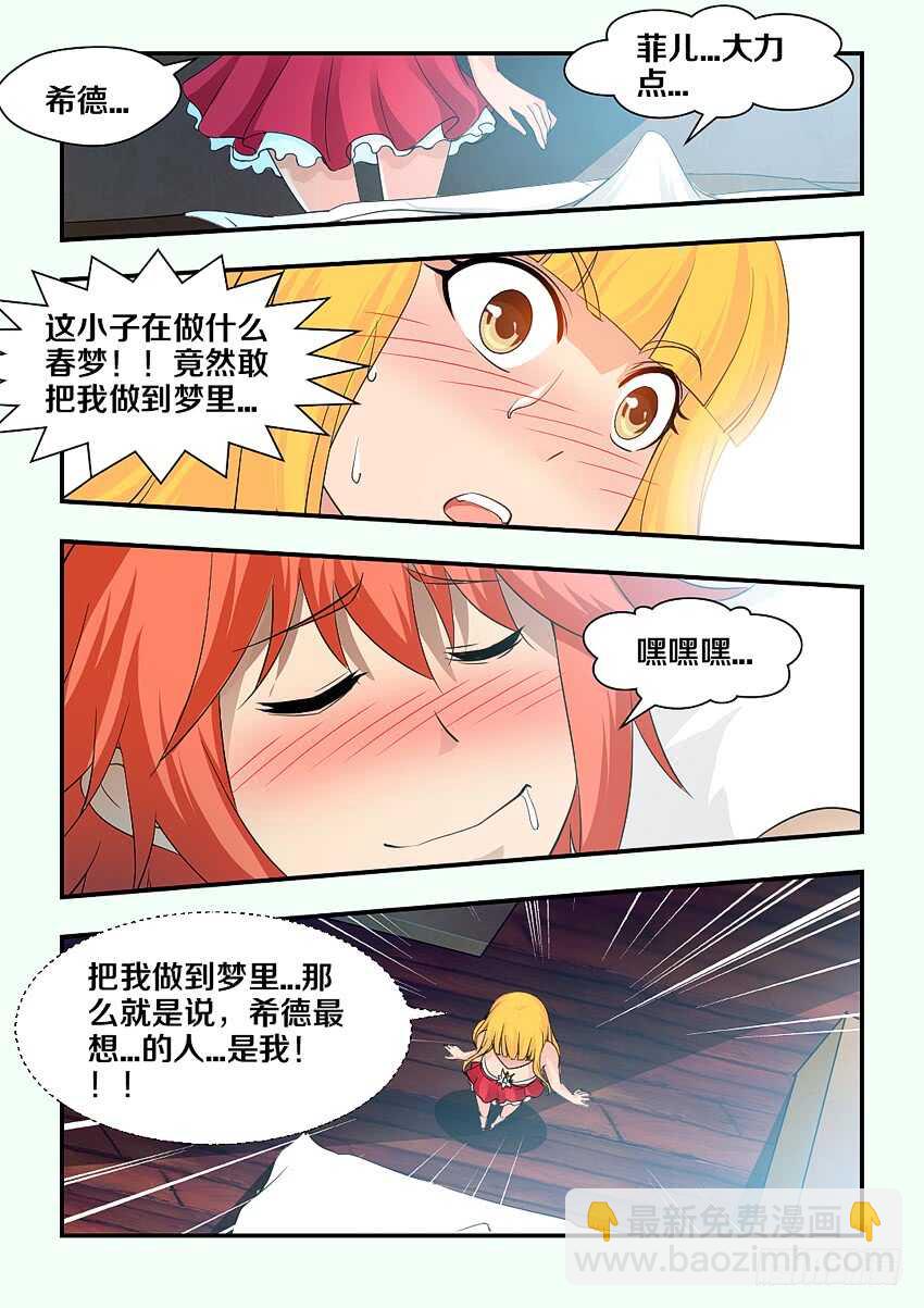 勇者約嗎 - 第150集 魔核再生 - 1