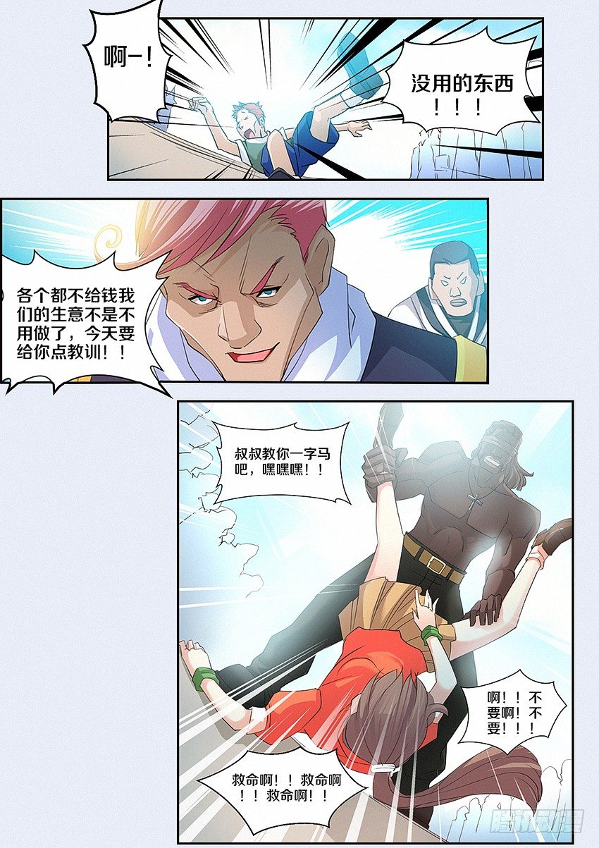 勇者約嗎 - 第16集 囂張男孩 - 1