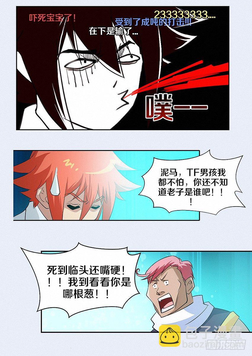 勇者約嗎 - 第16集 囂張男孩 - 1