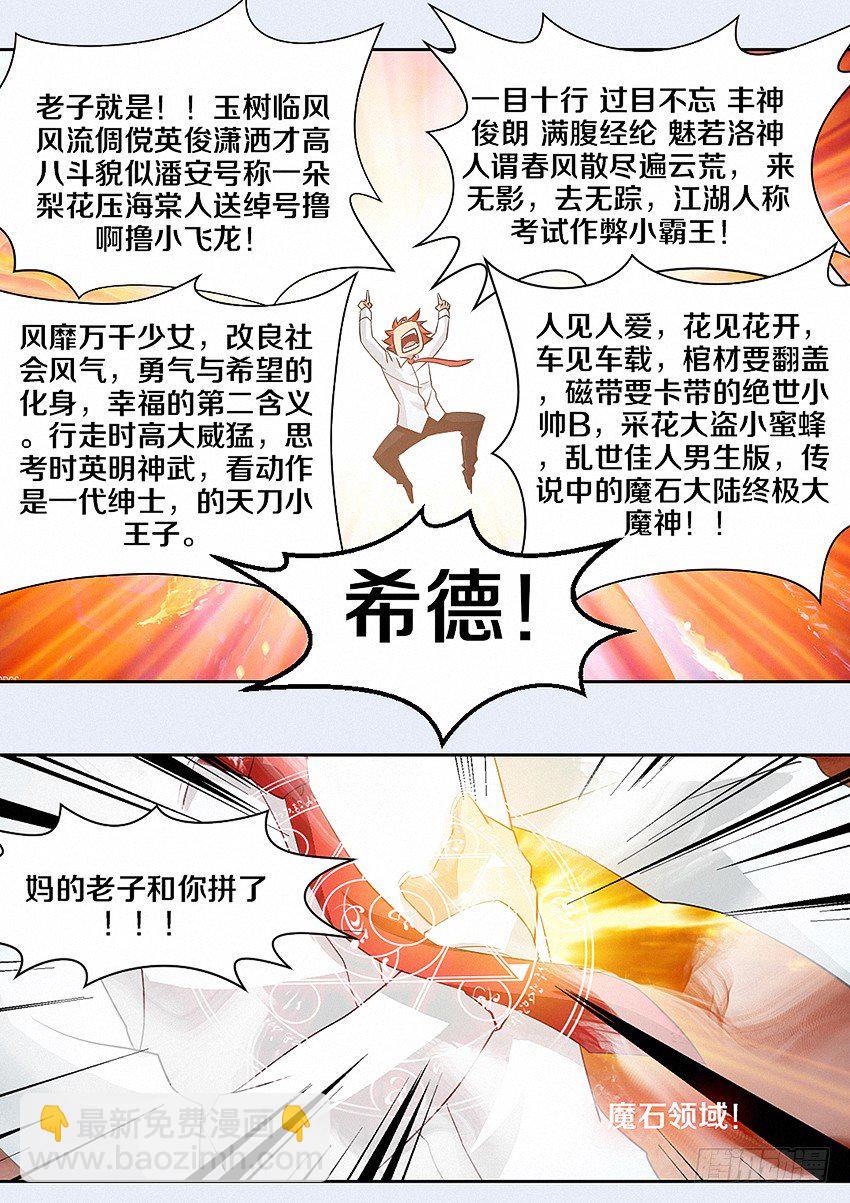 勇者約嗎 - 第16集 囂張男孩 - 2