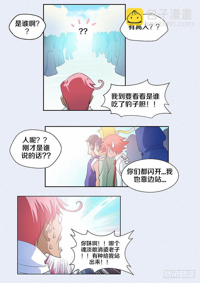 勇者約嗎 - 第16集 囂張男孩 - 3