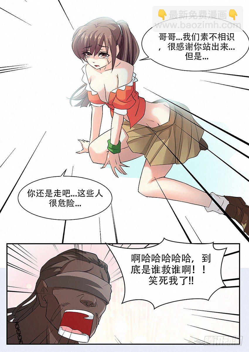 勇者約嗎 - 第16集 囂張男孩 - 3