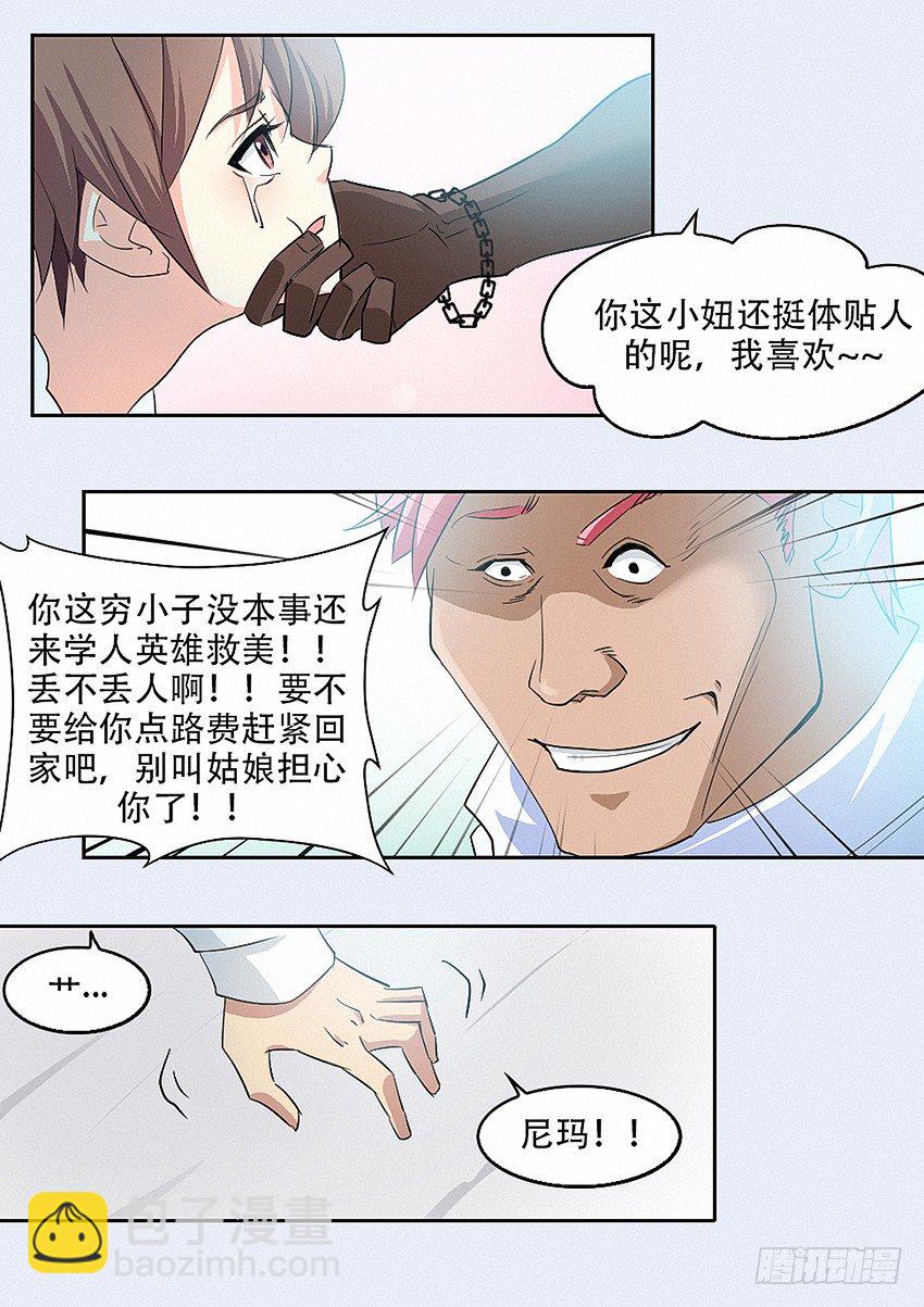 勇者約嗎 - 第16集 囂張男孩 - 1
