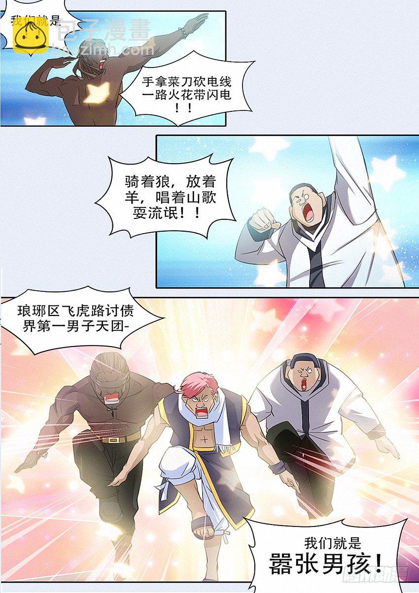 勇者約嗎 - 第16集 囂張男孩 - 3