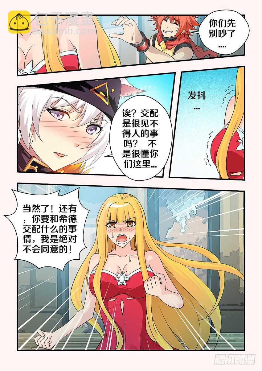 勇者約嗎 - 第152集 嘿嘿嘿！ - 2