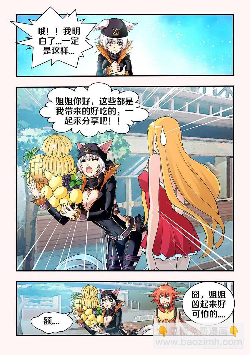 勇者約嗎 - 第152集 嘿嘿嘿！ - 3