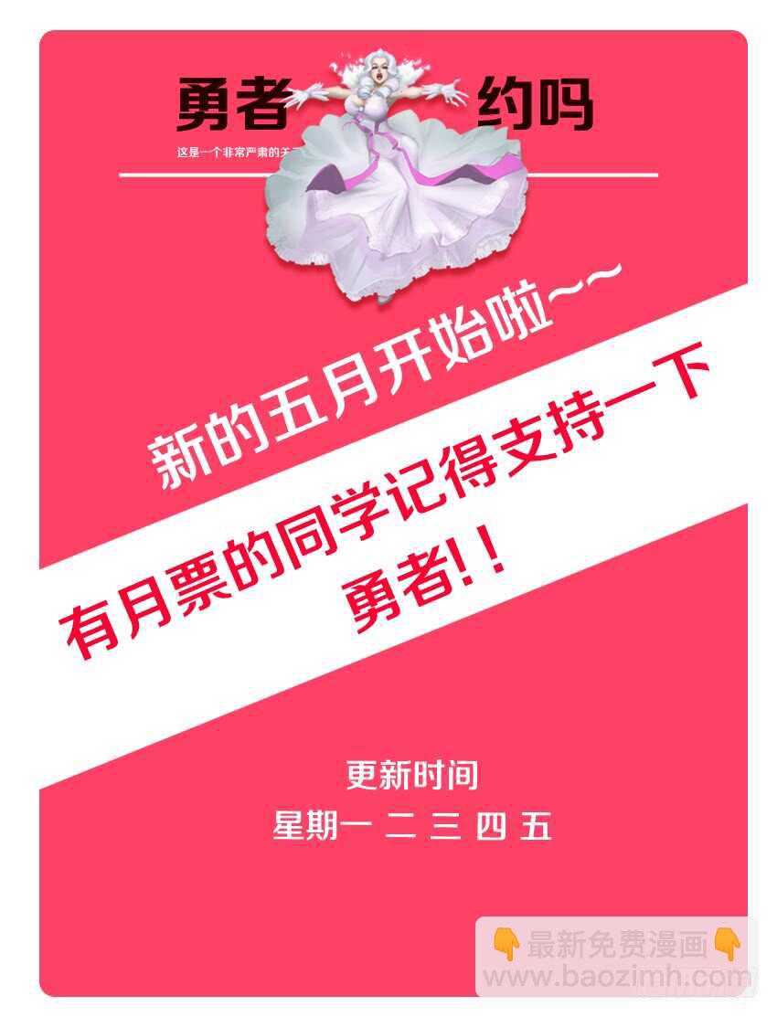 勇者約嗎 - 第154集 橘葉VS路人 - 3