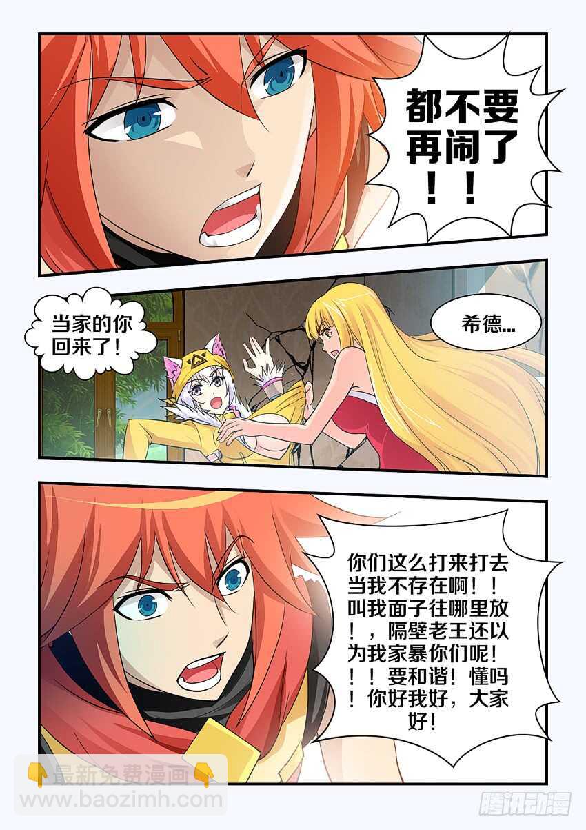 勇者約嗎 - 第156集 手下留房 - 1