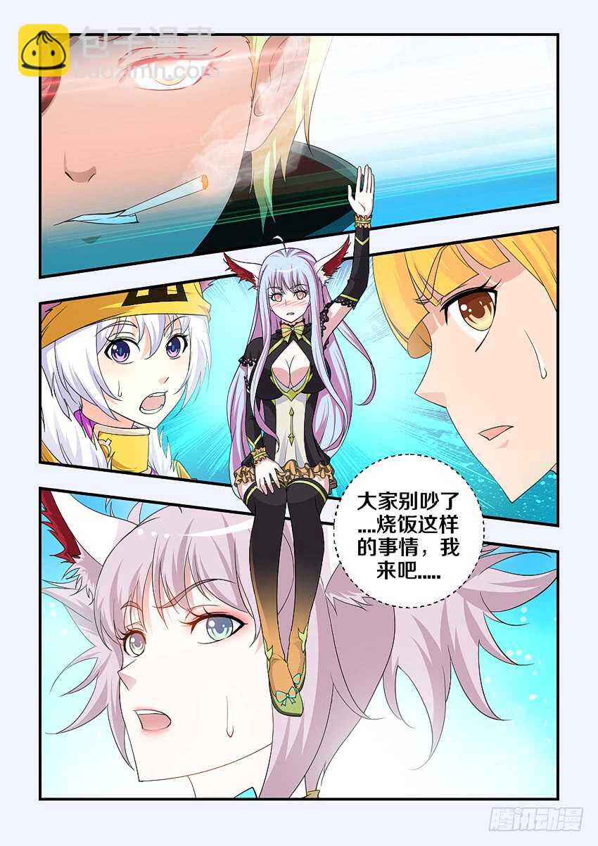 勇者約嗎 - 第158集 中華小當家 - 3