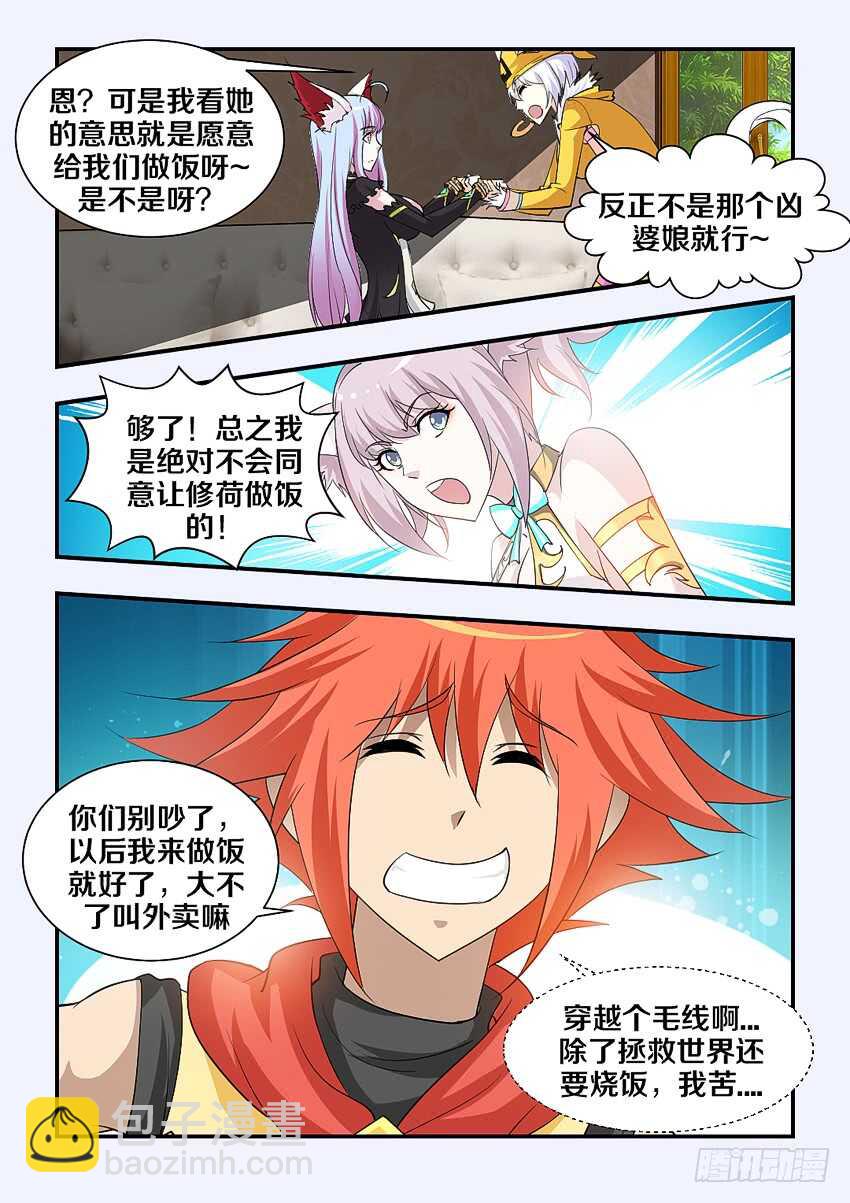 勇者約嗎 - 第158集 中華小當家 - 1