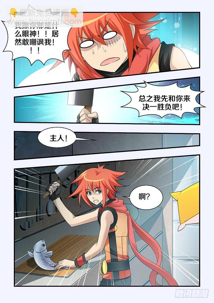 勇者約嗎 - 第158集 中華小當家 - 2