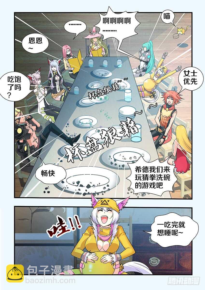 勇者約嗎 - 第162集 雞腿大戰 - 1