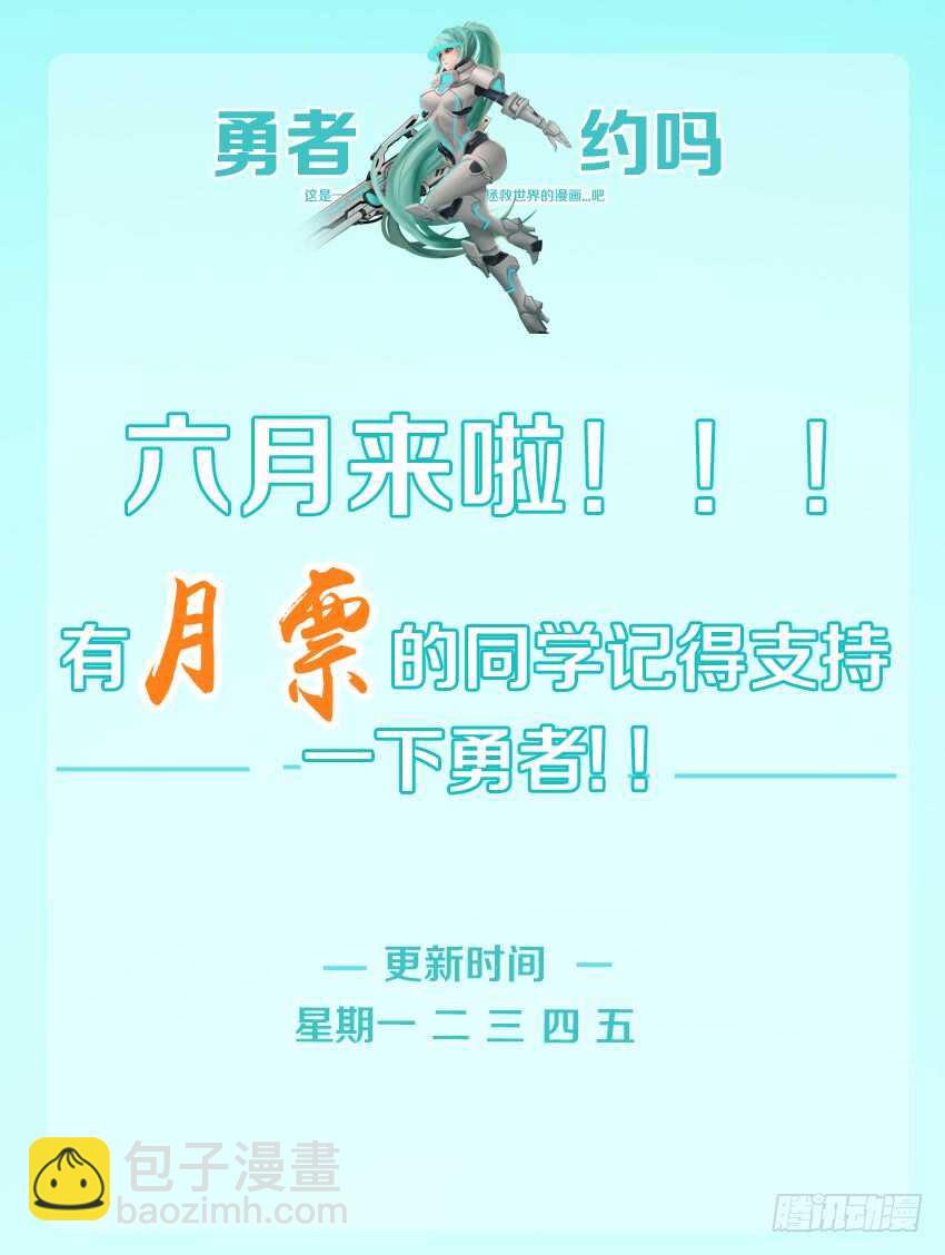 勇者約嗎 - 第162集 雞腿大戰 - 3